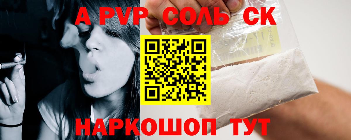 Ртищево  Alpha PVP VHQ  Вход с VPN 