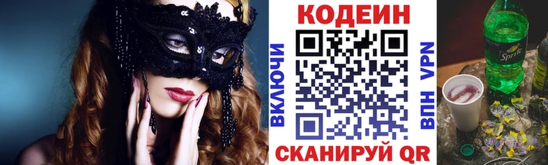 Codein напиток Lean (лин)  Ртищево 