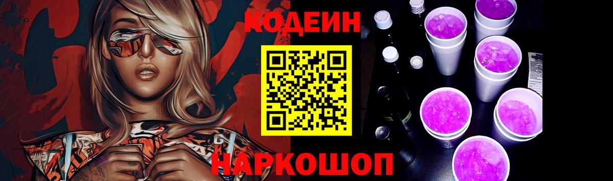 закладки  Кодеин Purple Drank  Ртищево  Вход с VPN  Codein Purple Drank 