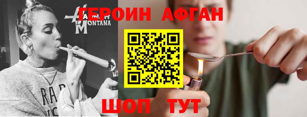 ГЕРОИН Афган Ртищево