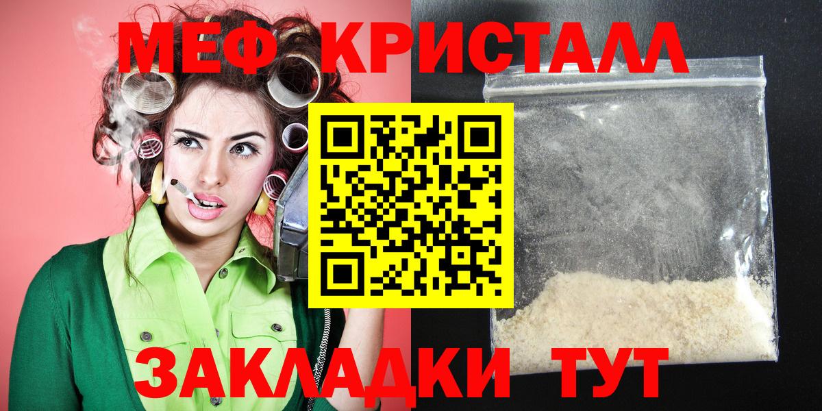 МЕФ кристаллы Ртищево