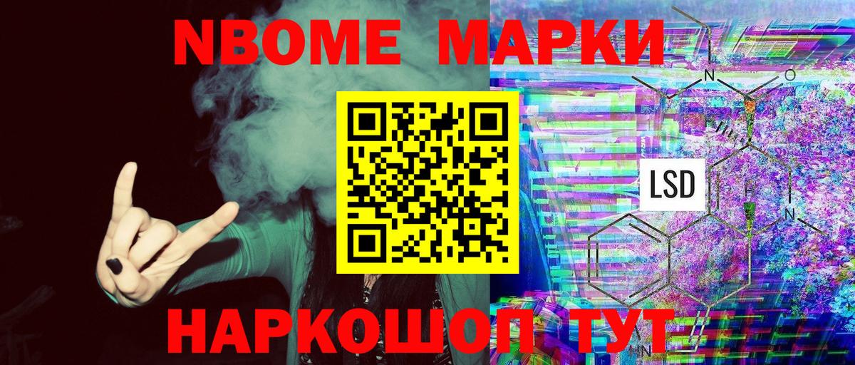 Марки N-bome 1,8мг  Вход с VPN  Ртищево  Марки N-bome 1,8мг 